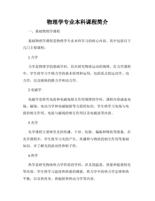 物理学专业本科课程简介