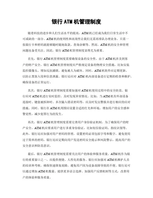 银行ATM机管理制度