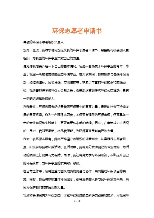 环保志愿者申请书