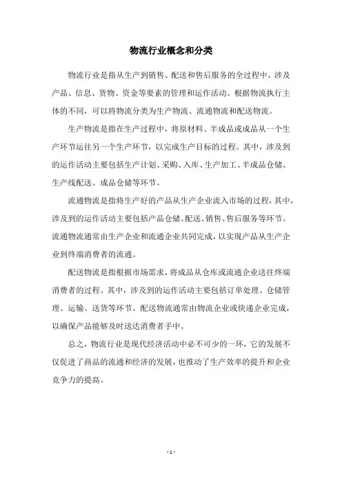 物流行业概念和分类