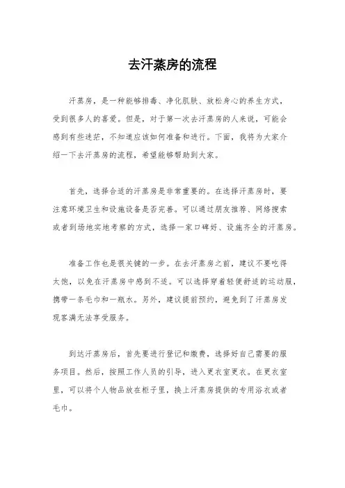 去汗蒸房的流程