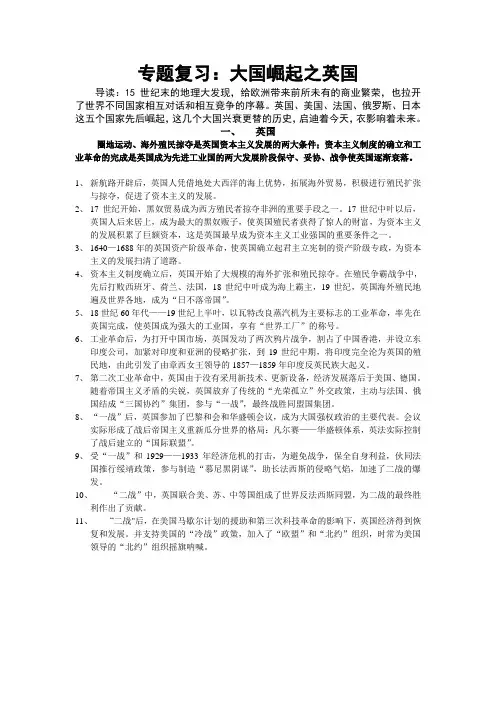 中考复习之大国崛起之英国