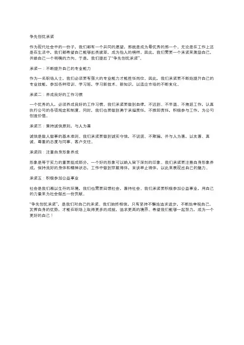 争先创优承诺