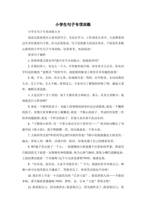 小学生句子专项训练