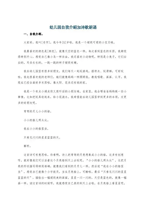 幼儿园自我介绍加诗歌朗诵