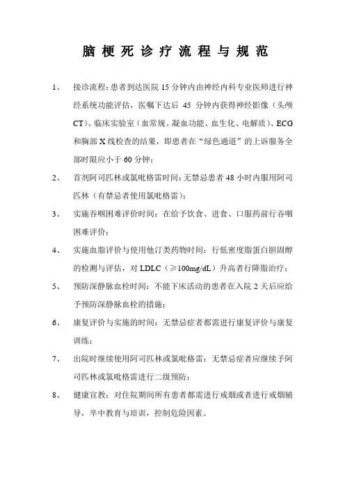 脑梗死诊疗流程与规范