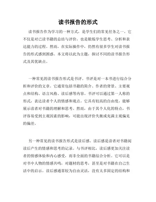读书报告的形式