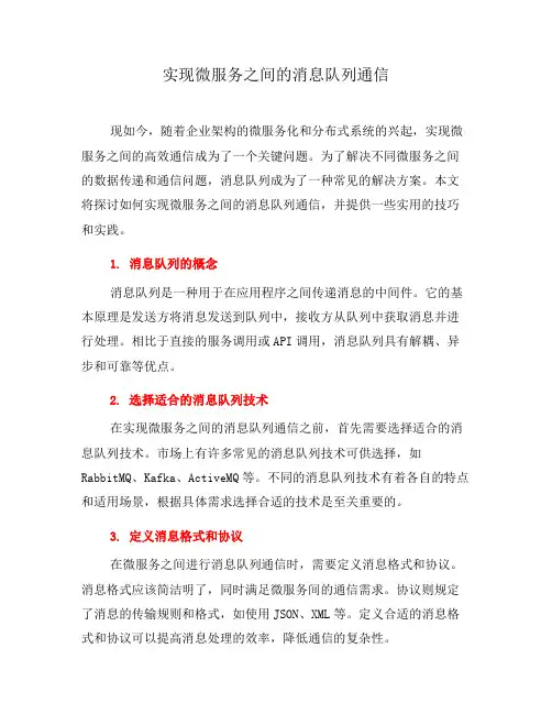 实现微服务之间的消息队列通信(九)