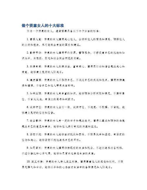 做个贤惠女人的十大标准