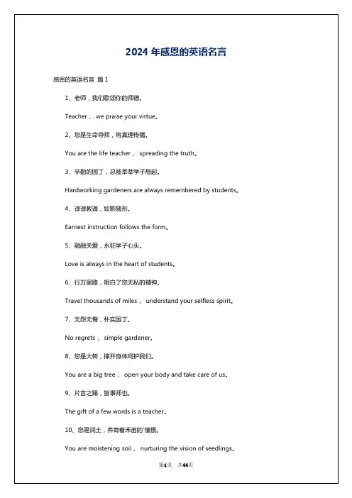2024年感恩的英语名言