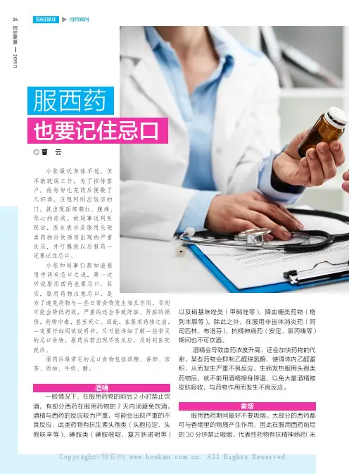 服西药也要记住忌口
