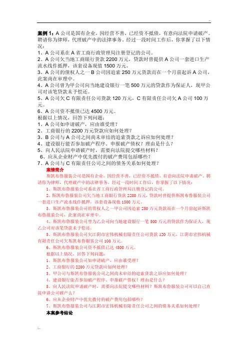 破产法案例分析 (2)