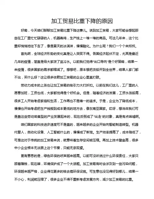 加工贸易比重下降的原因