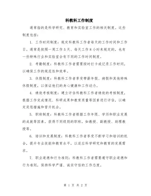 科教科工作制度