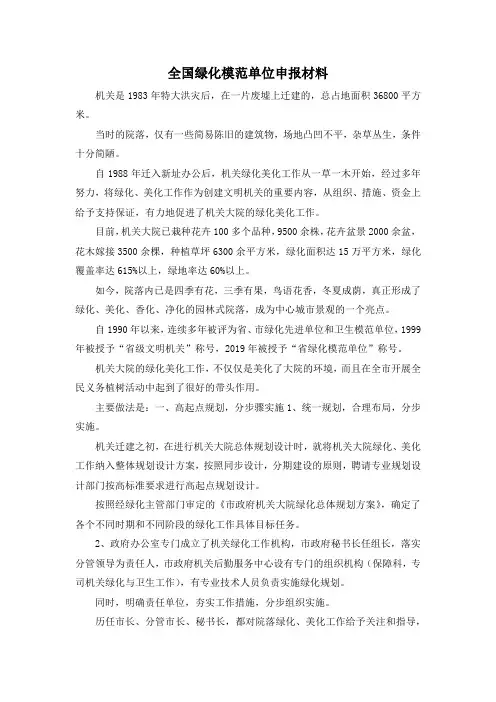 最新-全国绿化模范单位申报材料 精品