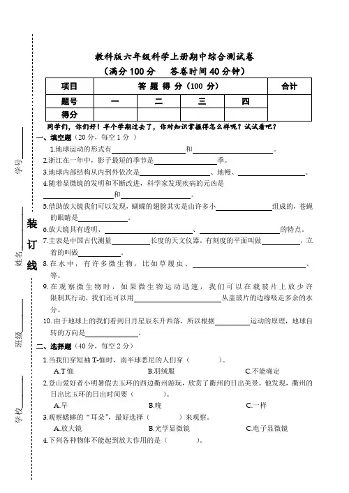 教科版2024-2025第一学期六(上)科学期中综合测试卷附答案