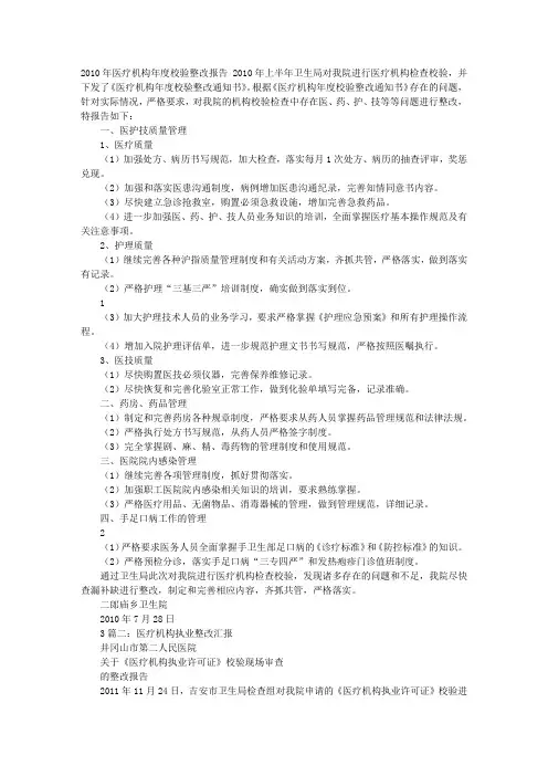 医疗机构整改报告