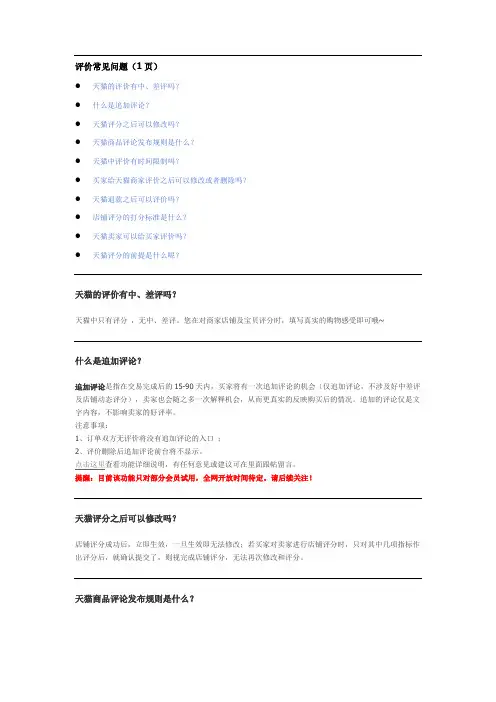 淘宝评价常见问题