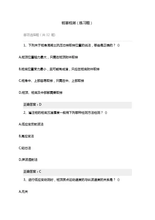 桩基检测练习题