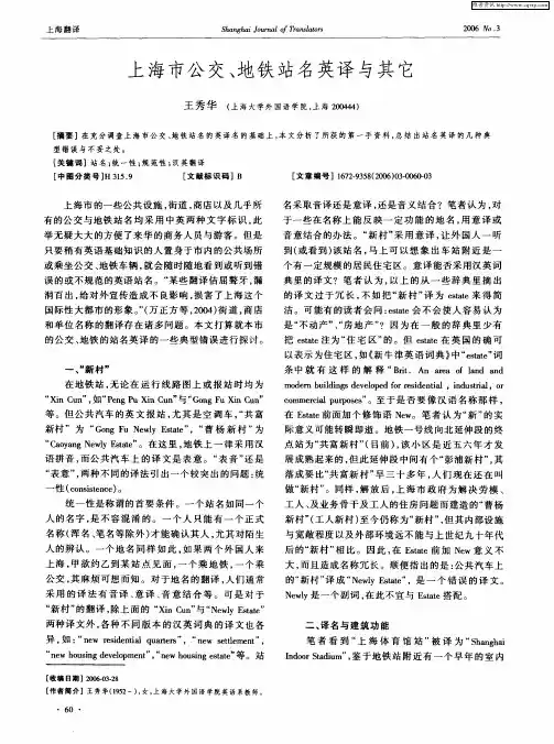 上海市公交、地铁站名英译与其它