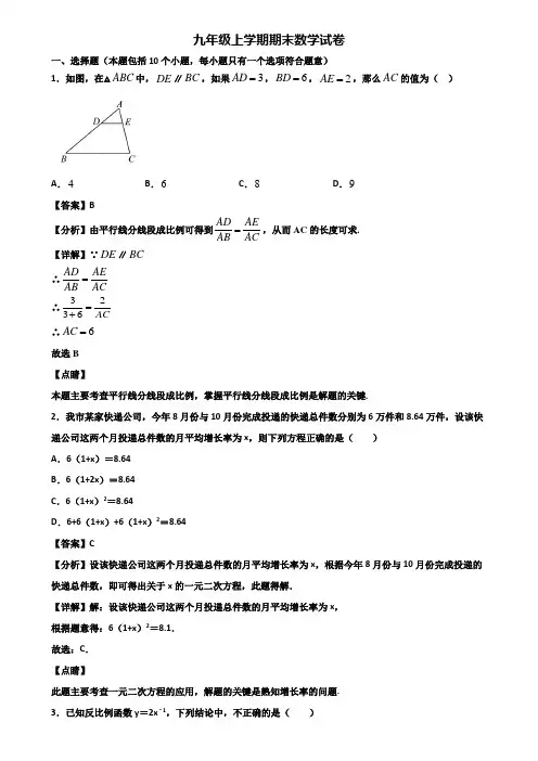 {3套试卷汇总}2021年长沙市某实验中学九年级上学期数学期末达标检测试题
