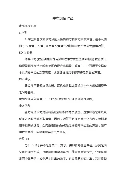 麦克风词汇单