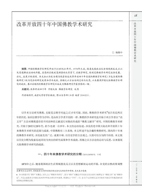 17869233_改革开放四十年中国佛教学术研究