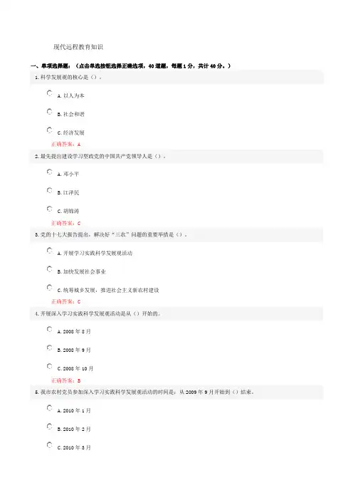 现代远程教育知识