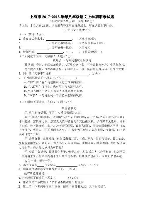 上海市2017_2018学年八年级语文上学期期末试题上海版五四制(含答案)