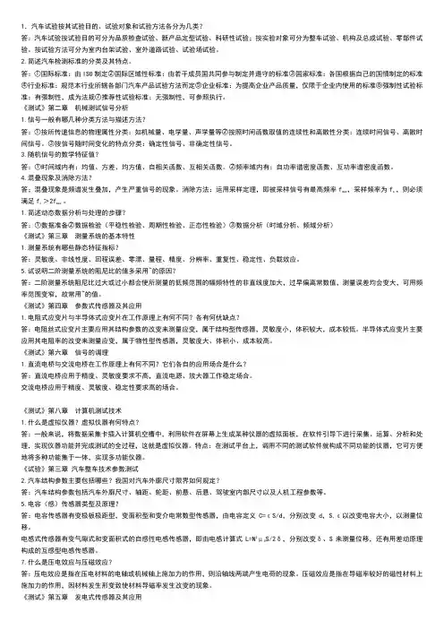 汽车检测与实验