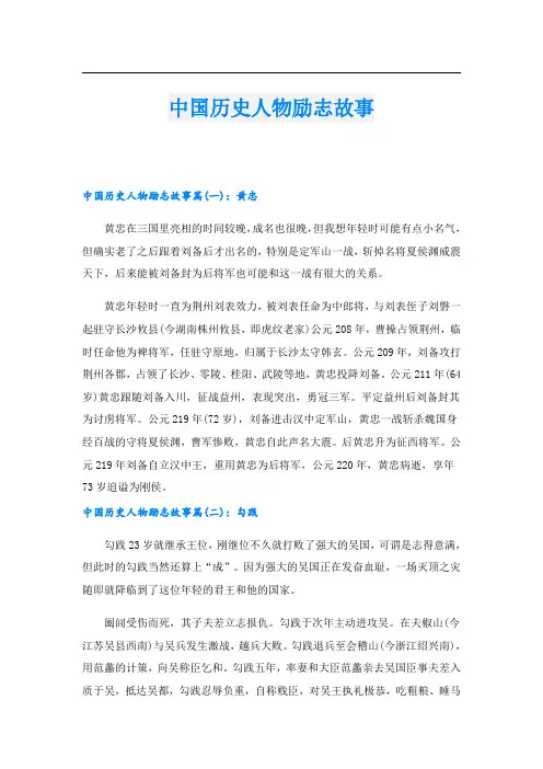 中国历史人物励志故事