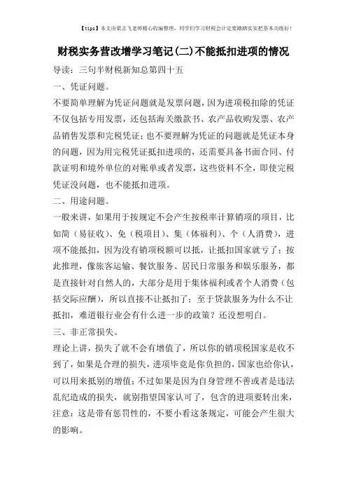 财税实务营改增学习笔记(二)不能抵扣进项的情况