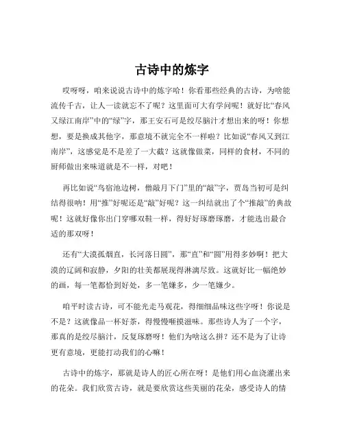 古诗中的炼字