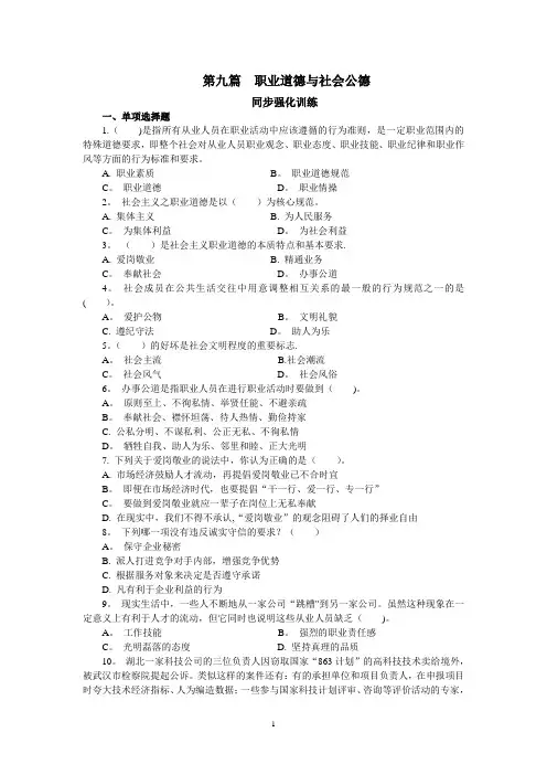 职业道德与社会公德
