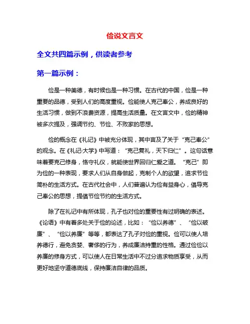 俭说文言文