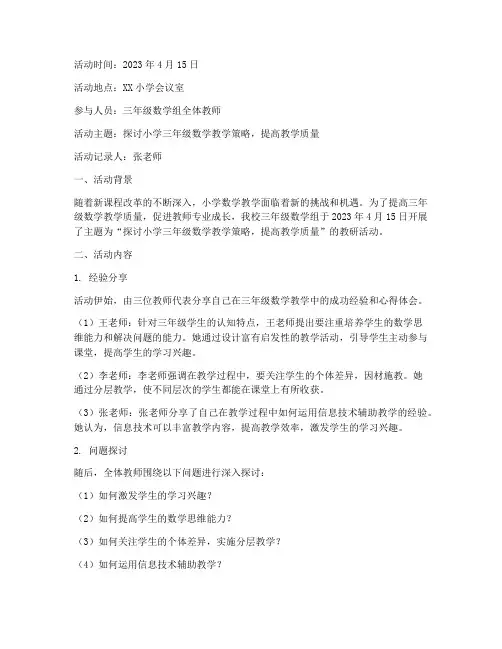 三年级数学教研活动记录