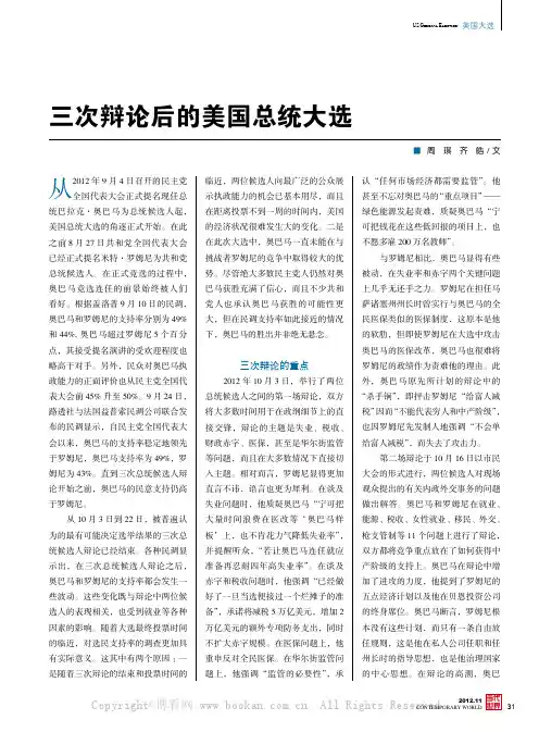三次辩论后的美国总统大选