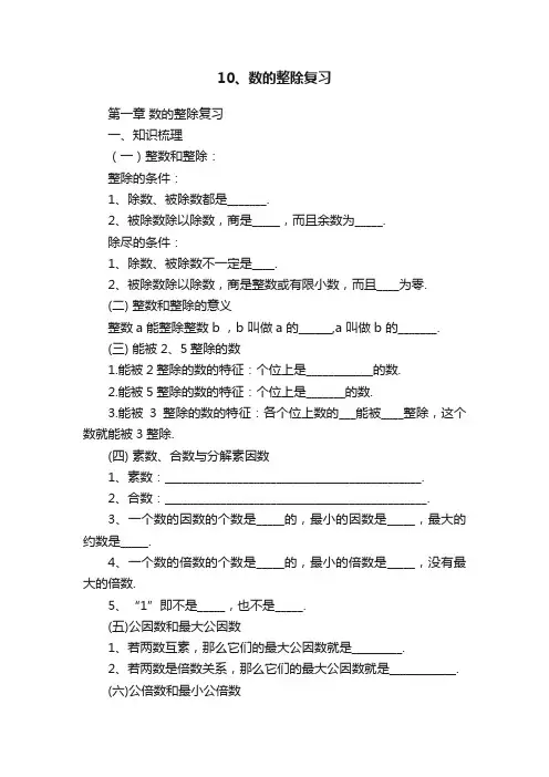 10、数的整除复习
