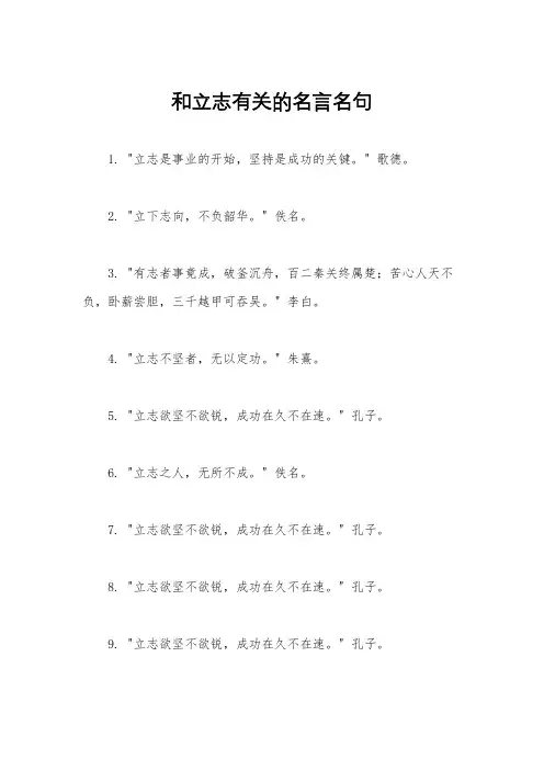和立志有关的名言名句