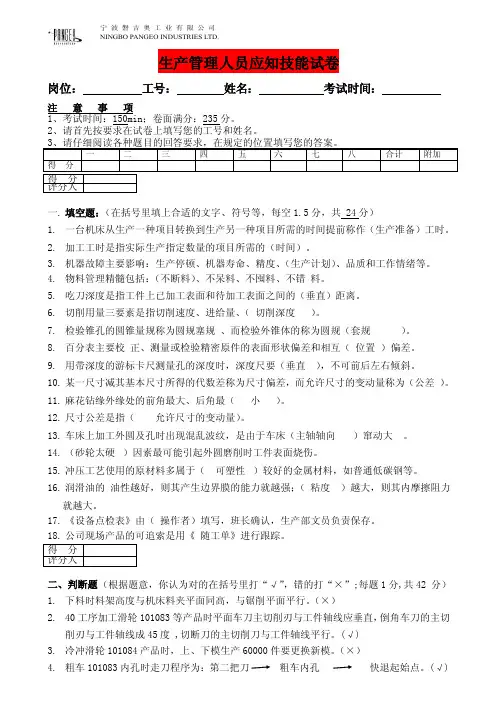 生产管理人员应知技能试卷及答案