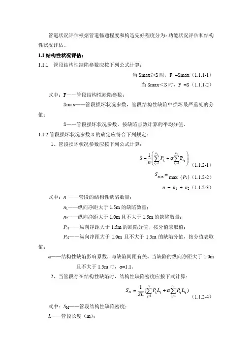 管道缺陷评估方法