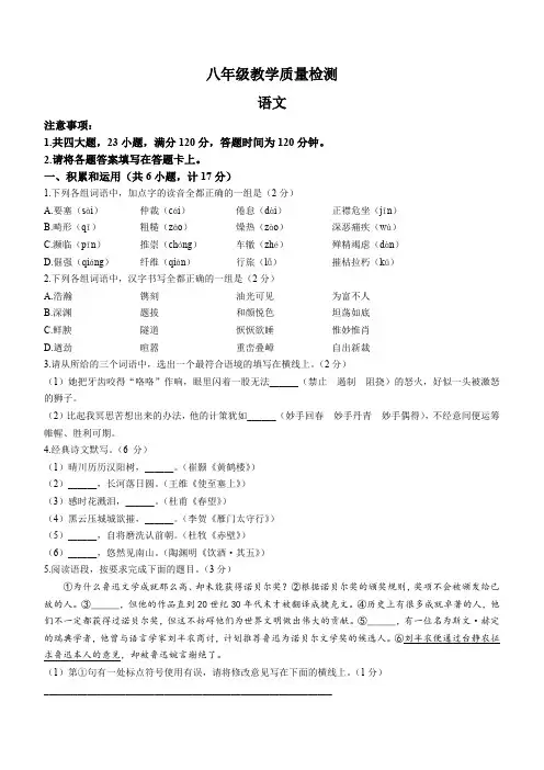 陕西省西安市2022-2023学年八年级上学期期末语文试题(含答案)