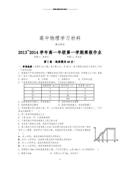 人教版高中物理必修一高一年级第一学期寒假作业.doc