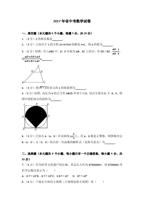 2017年云南省中考数学试卷(含答案解析版)