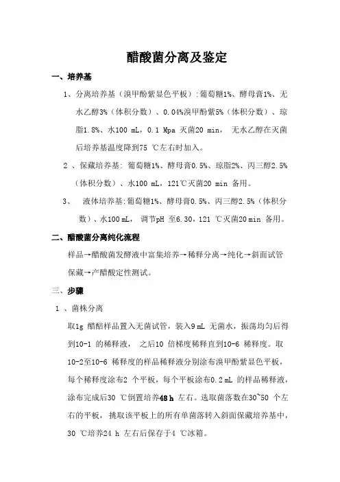 醋酸菌分离及鉴定