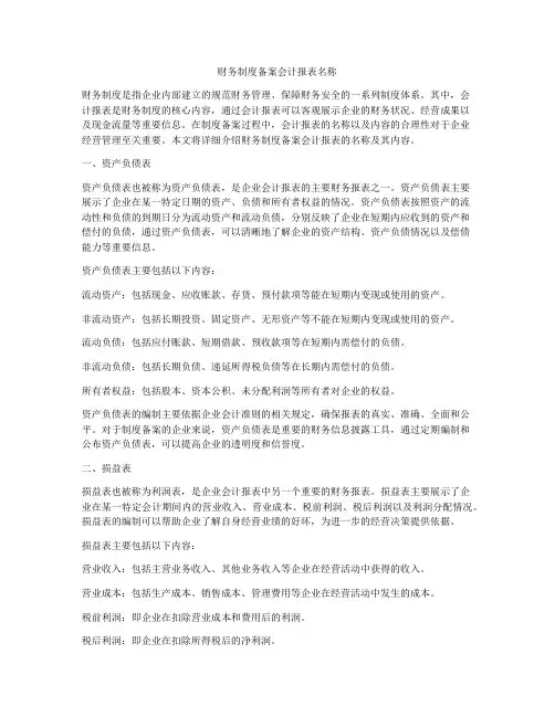 财务制度备案会计报表名称