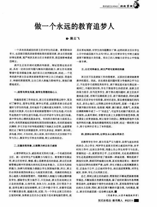 做一个永远的教育追梦人