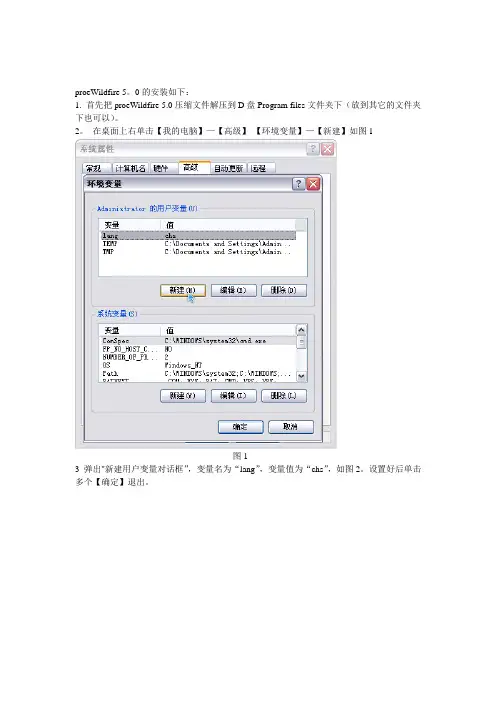 proeWildfire 5安装方法