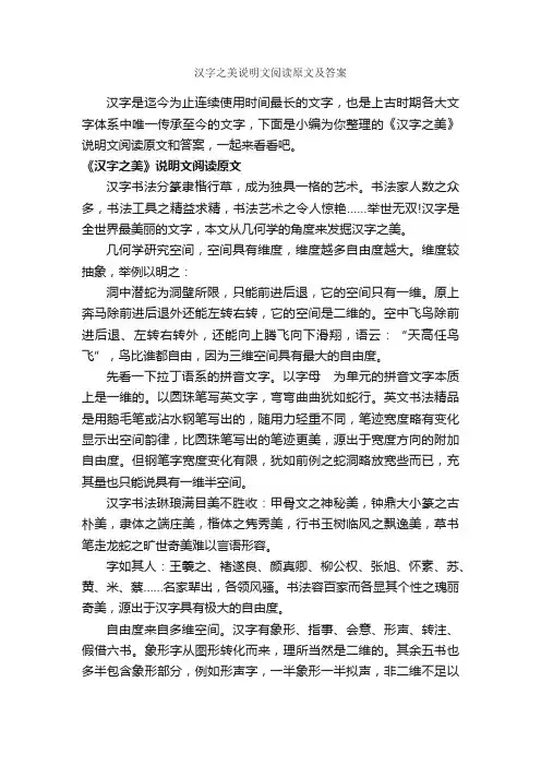 汉字之美说明文阅读原文及答案