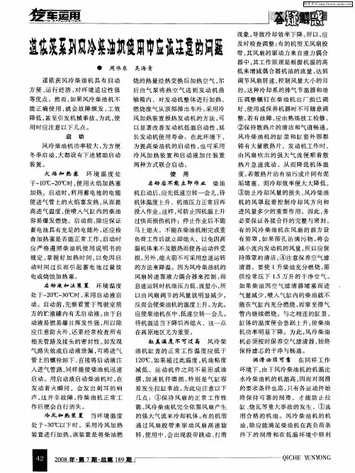 道依茨系列风冷柴油机使用中应该注意的问题